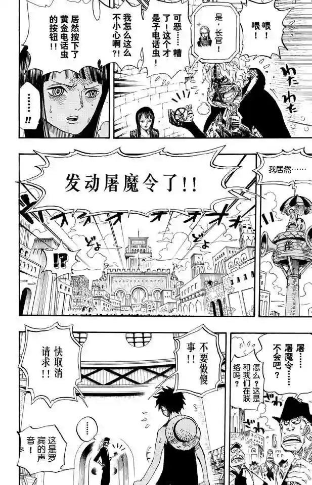 第409话 噩耗紧急大广播
