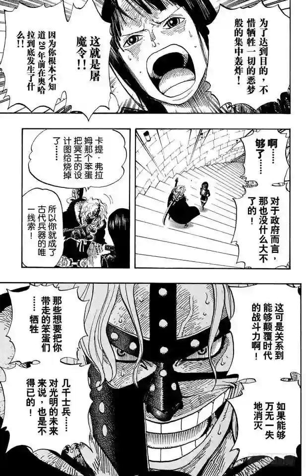 第409话 噩耗紧急大广播