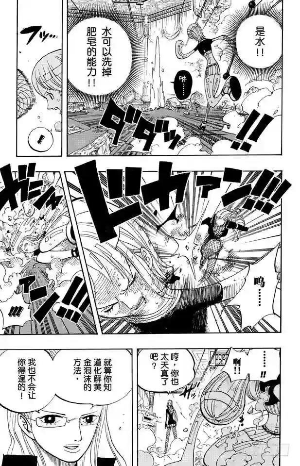 第411话 奈美VS.佳妮法