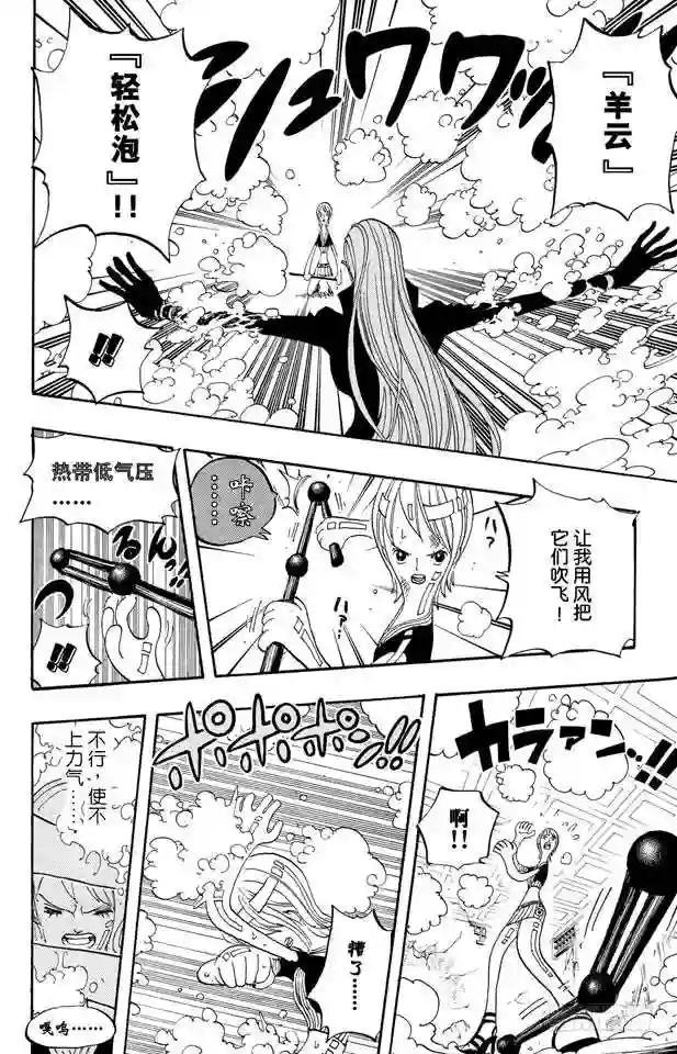 第411话 奈美VS.佳妮法