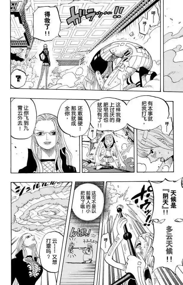 第411话 奈美VS.佳妮法