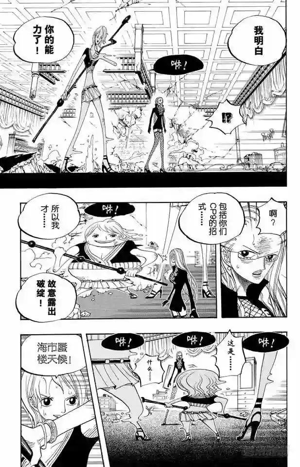 第411话 奈美VS.佳妮法
