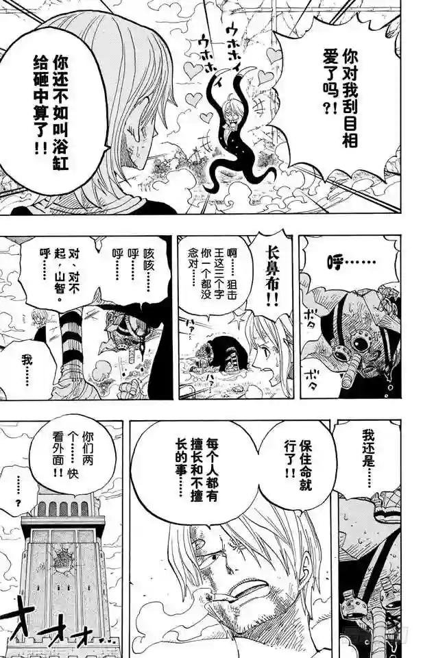 第414话 山智VS.杰布拉