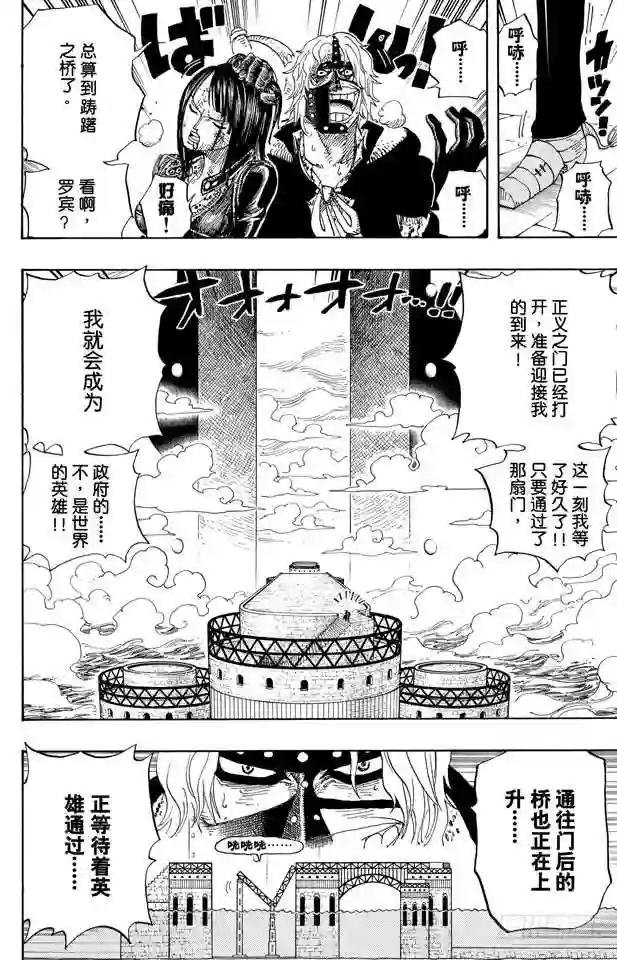 第416话 佐罗VS.卡古
