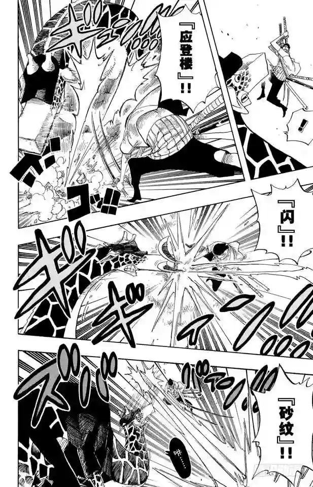 第416话 佐罗VS.卡古