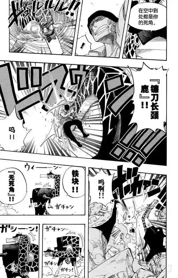 第416话 佐罗VS.卡古