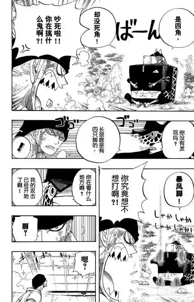 第416话 佐罗VS.卡古