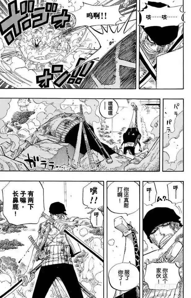 第416话 佐罗VS.卡古