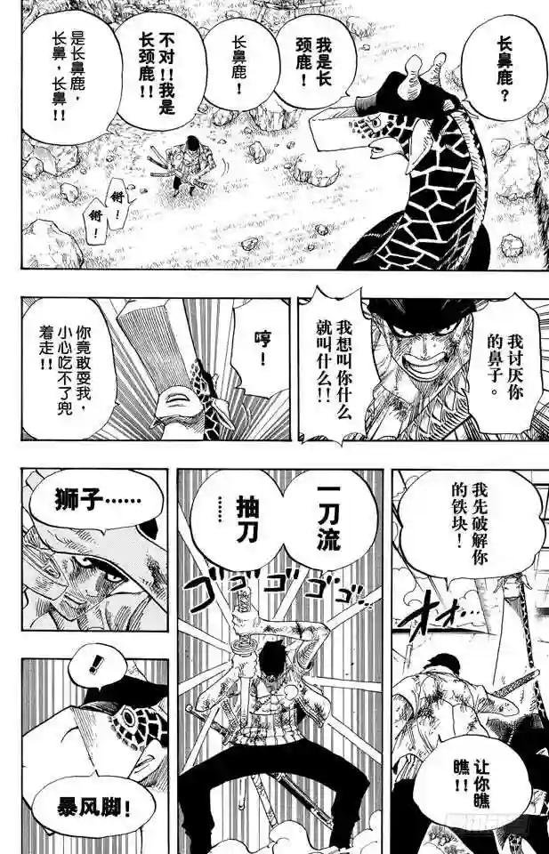 第416话 佐罗VS.卡古