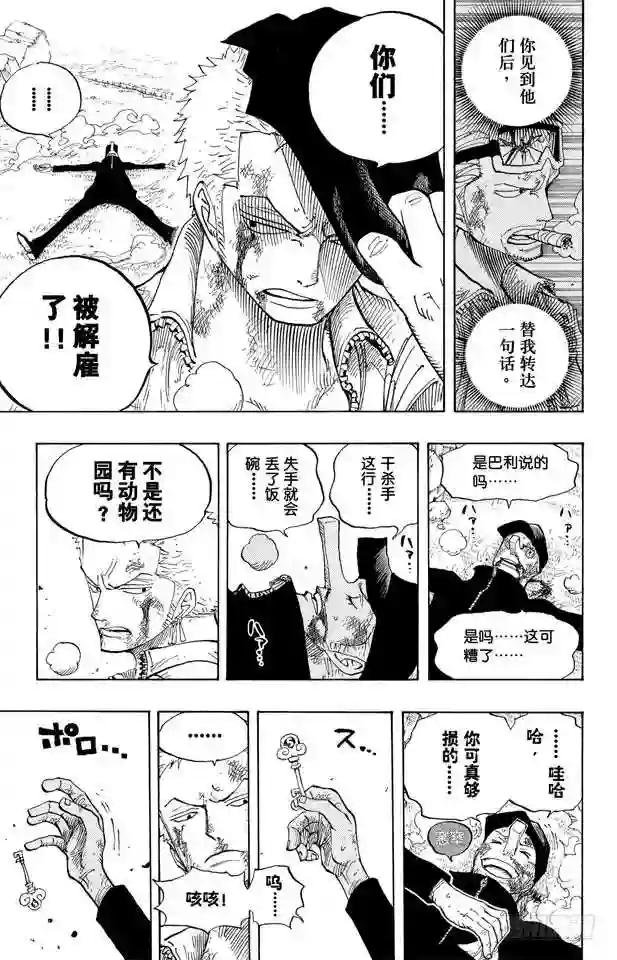 第418话 路飞VS.罗布•鲁兹