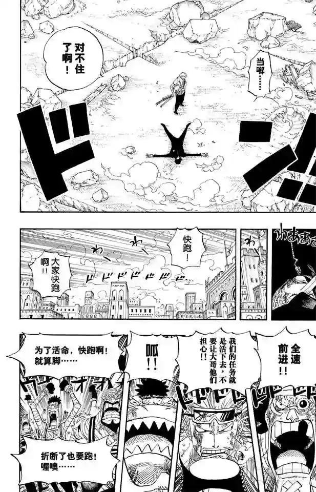 第418话 路飞VS.罗布•鲁兹