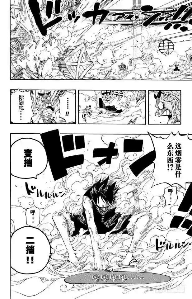 第418话 路飞VS.罗布•鲁兹