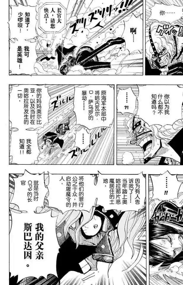 第419话 英雄传说