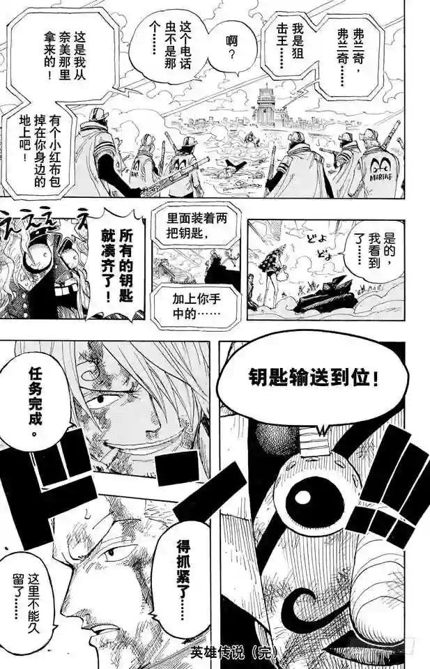 第419话 英雄传说