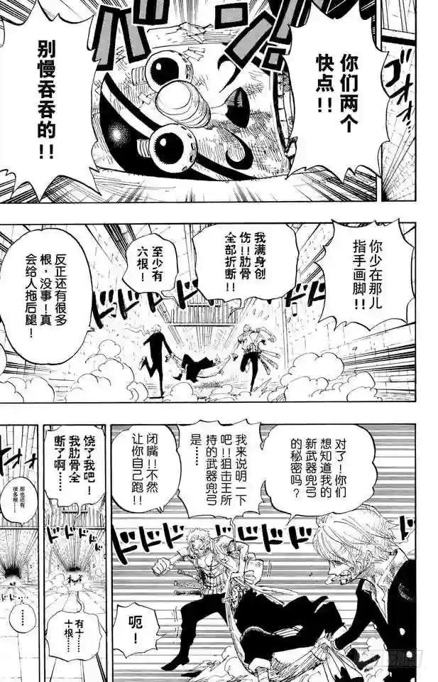 第421话 变挡三