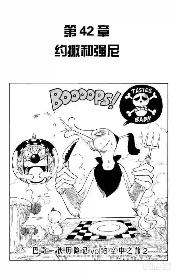 第42话 约撒和强尼