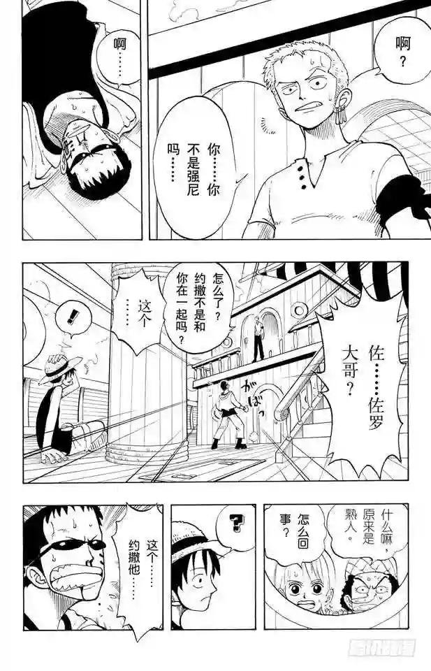 第42话 约撒和强尼
