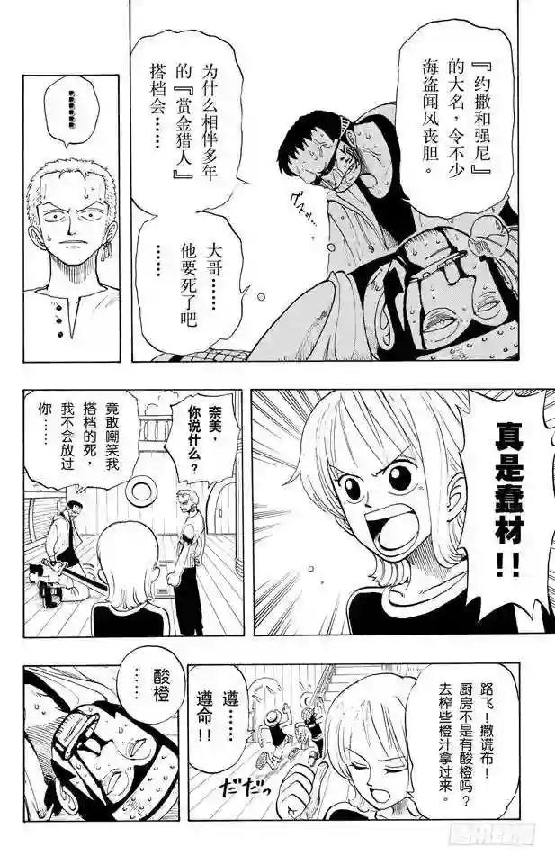第42话 约撒和强尼