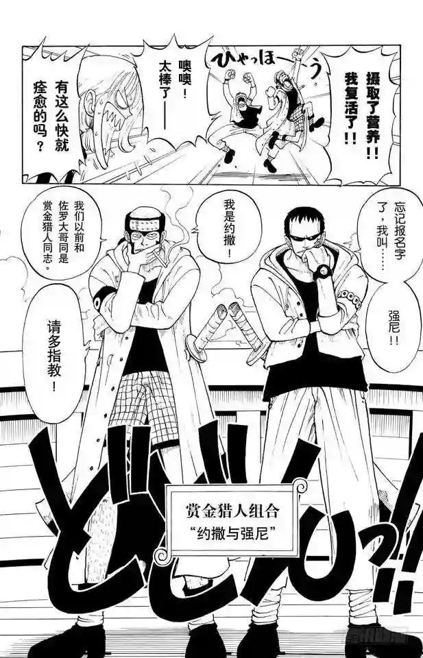 第42话 约撒和强尼