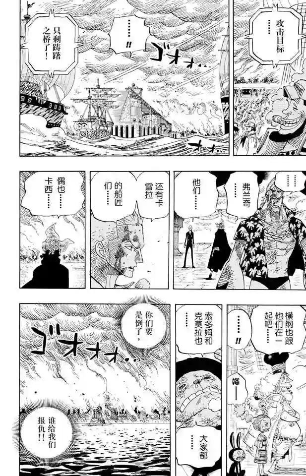第425话 决战之桥