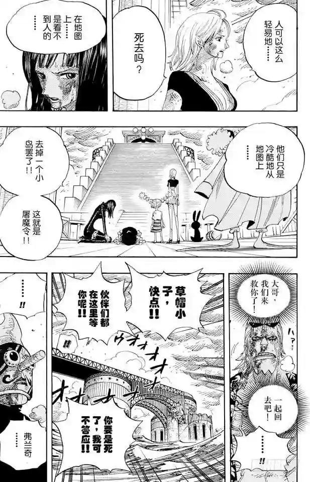 第425话 决战之桥