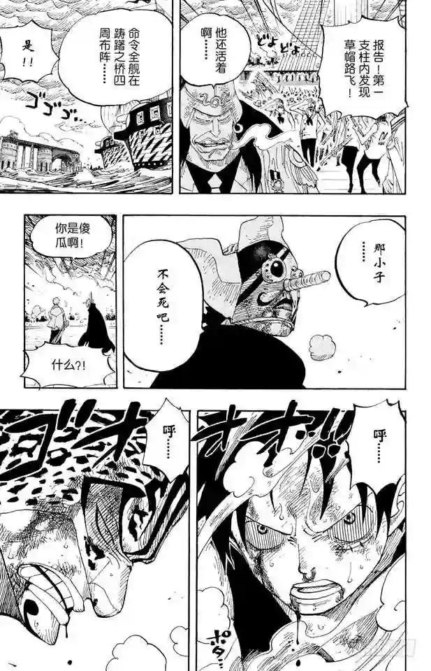 第425话 决战之桥