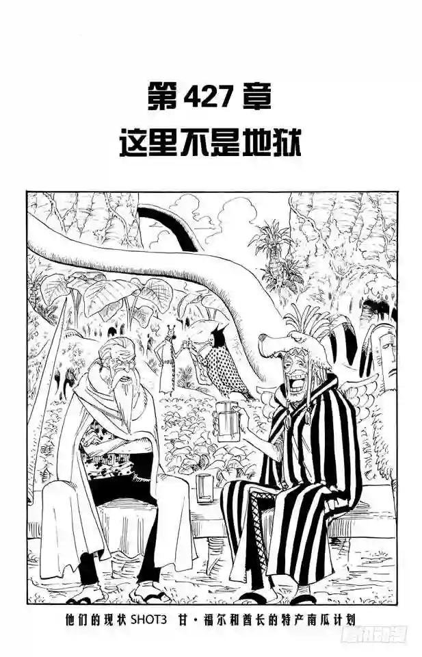 第427话 这里不是地狱