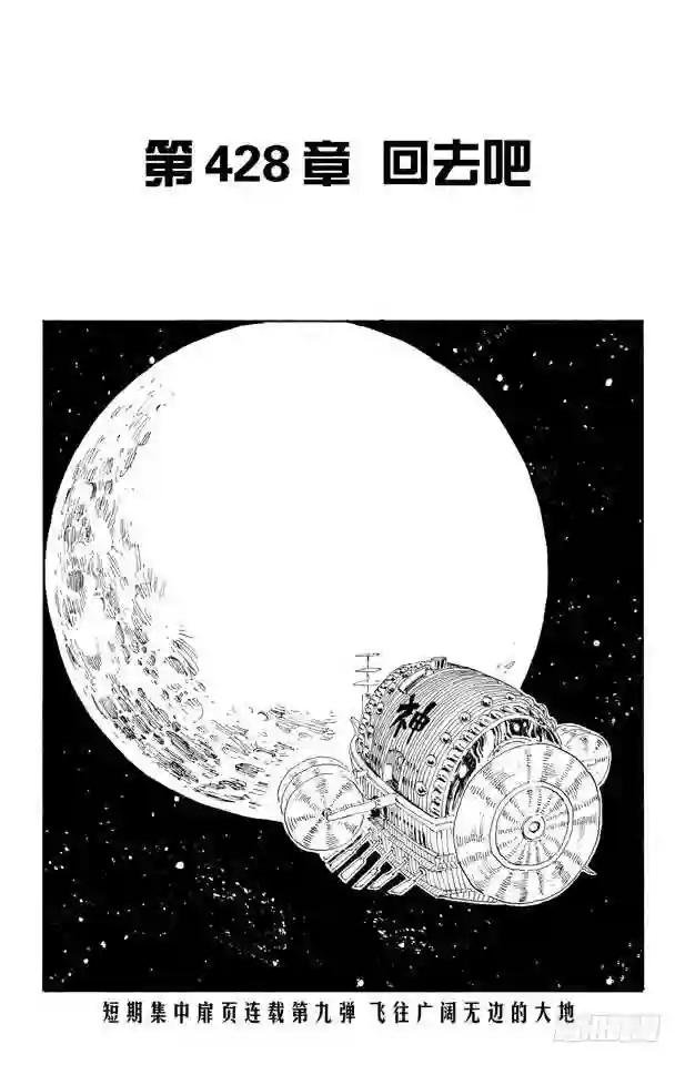 第428话 回去吧