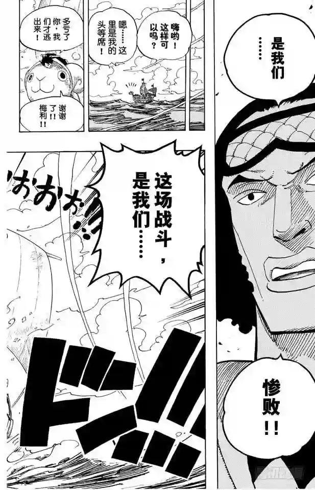 第429话 惨败