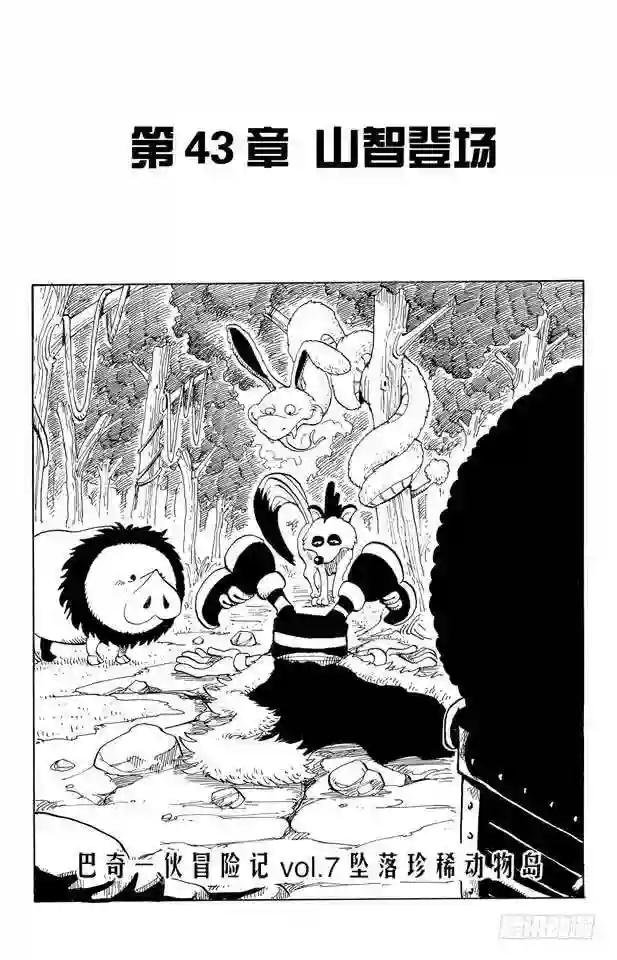 第43话 山智登场