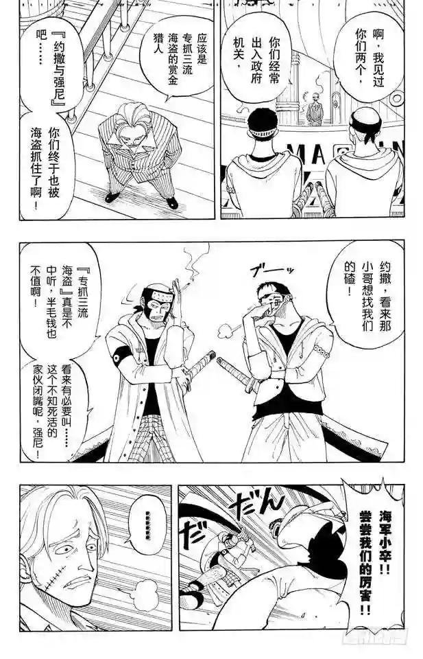 第43话 山智登场
