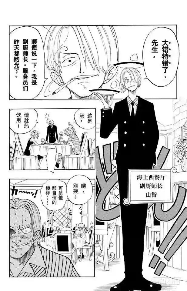第43话 山智登场