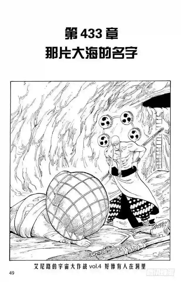 第433话 那片大海的名字