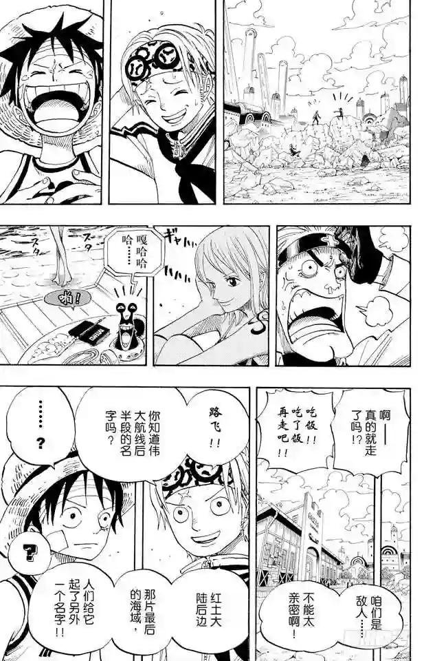 第433话 那片大海的名字