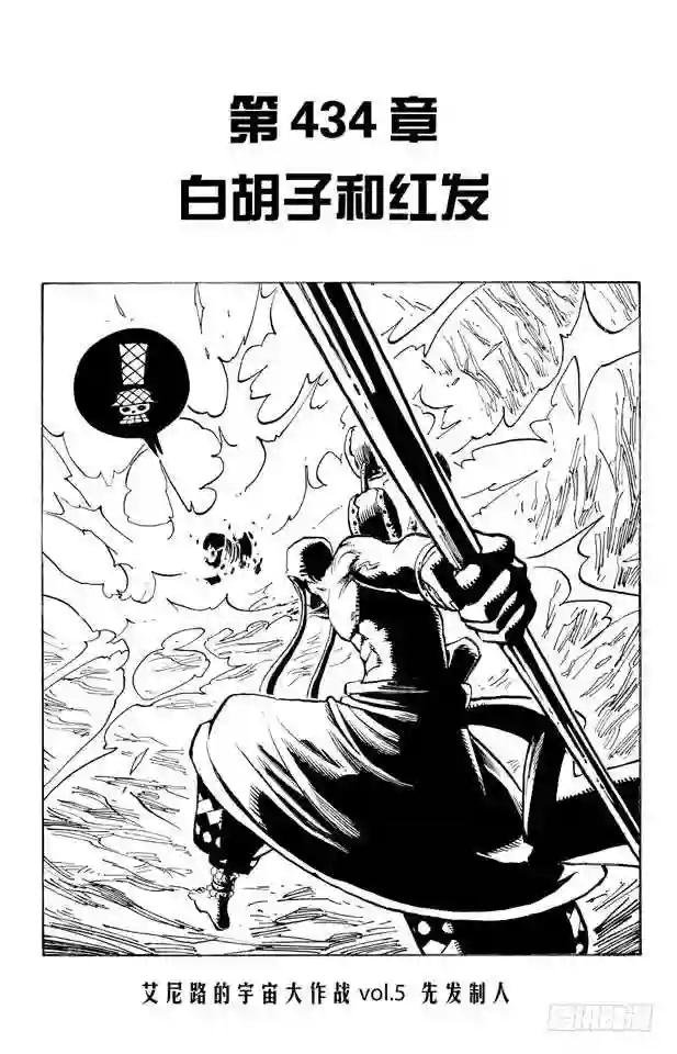 第434话 白胡子与红发