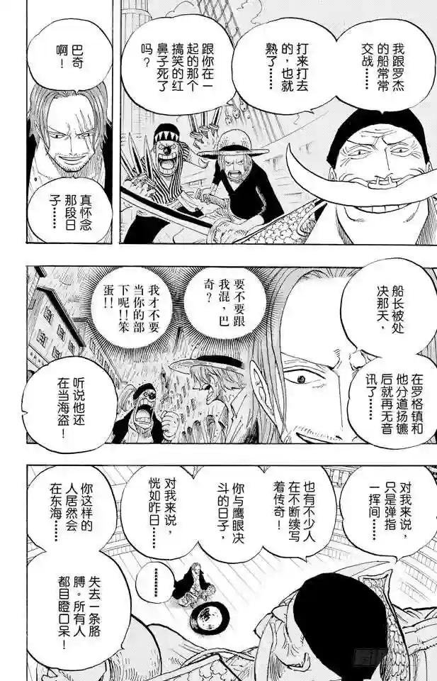 第434话 白胡子与红发