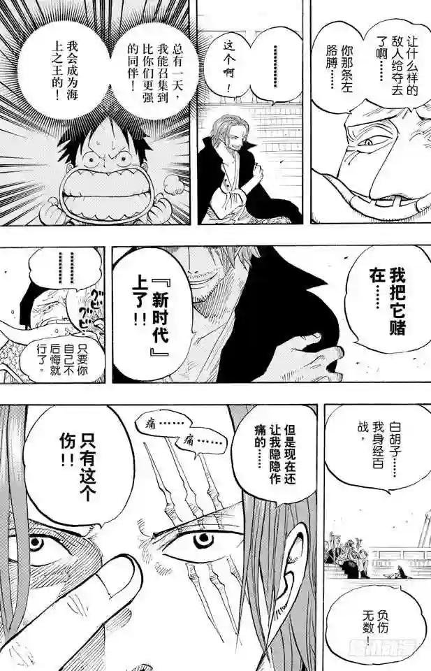 第434话 白胡子与红发