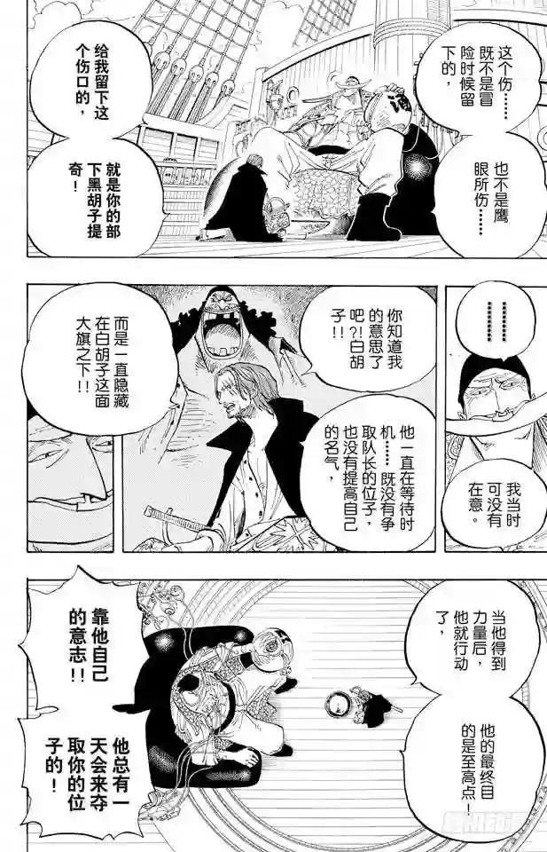 第434话 白胡子与红发