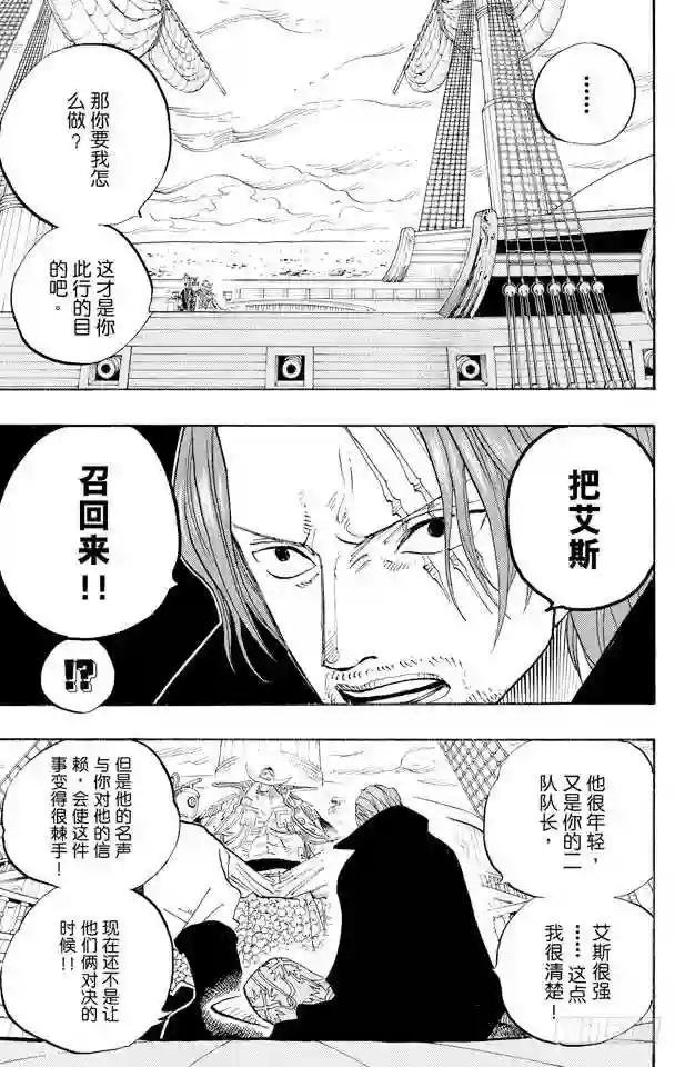 第434话 白胡子与红发