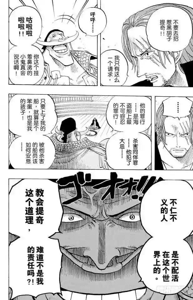 第434话 白胡子与红发