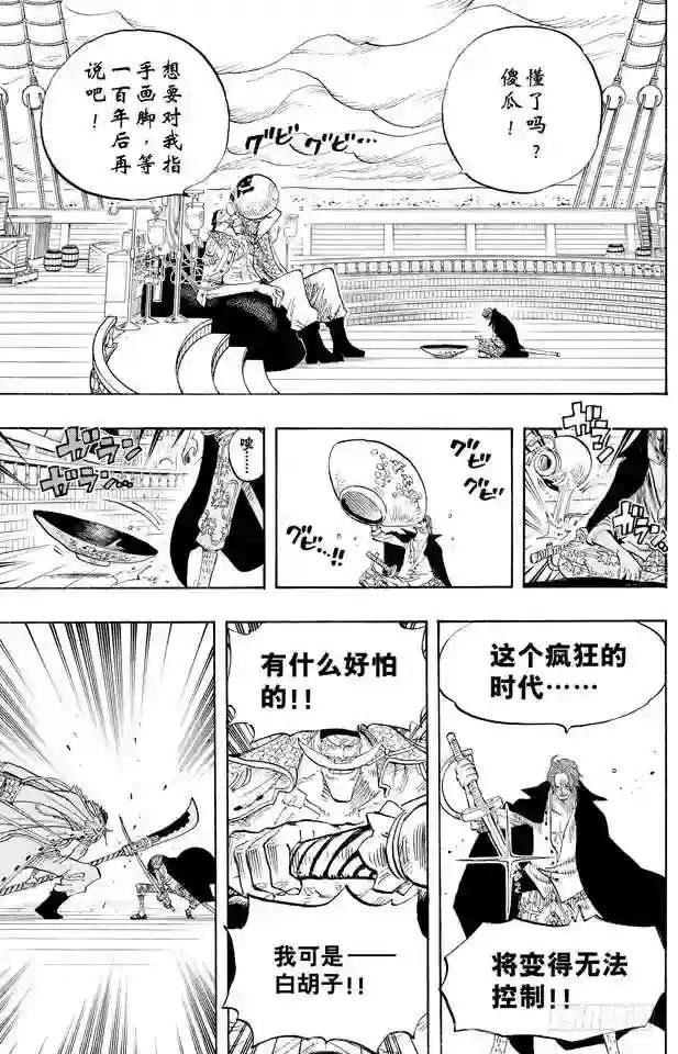 第434话 白胡子与红发