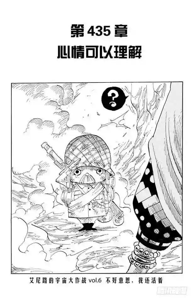 第435话 心情可以理解