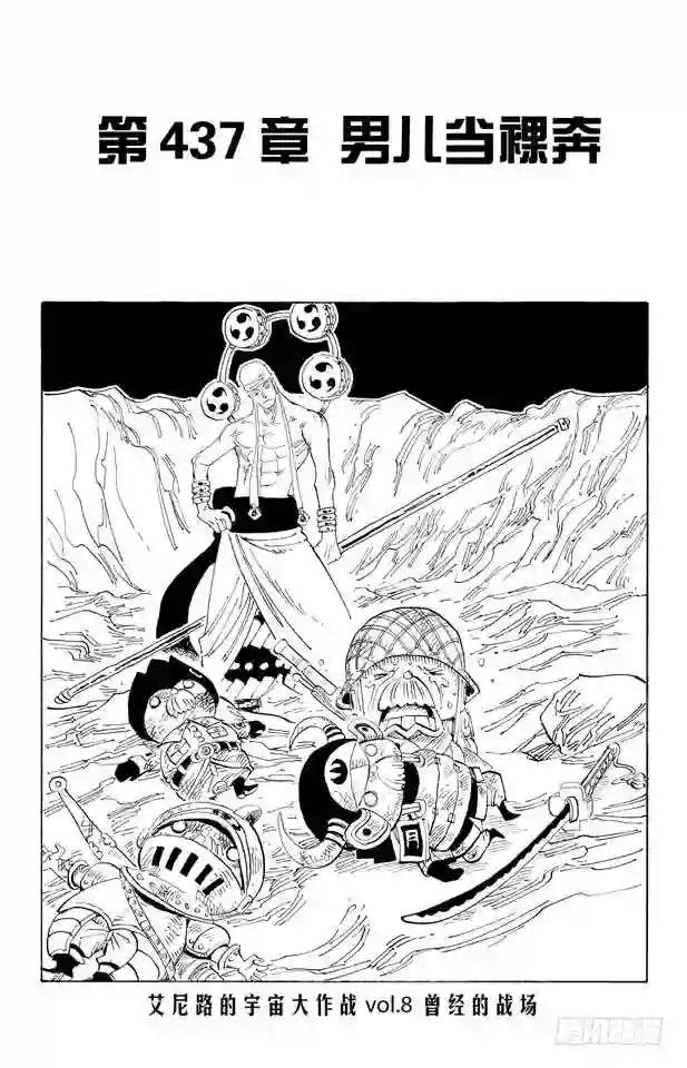 第437话 男儿当裸奔