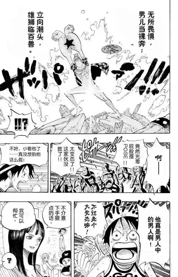 第437话 男儿当裸奔