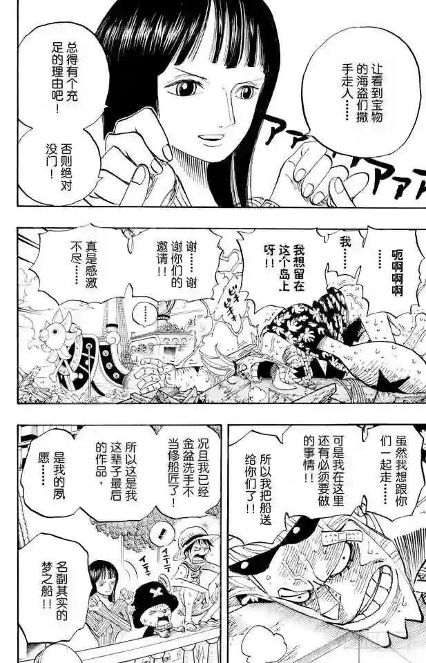 第437话 男儿当裸奔
