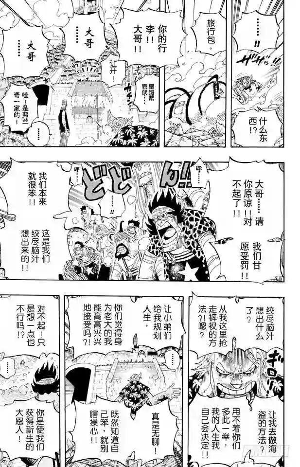 第437话 男儿当裸奔