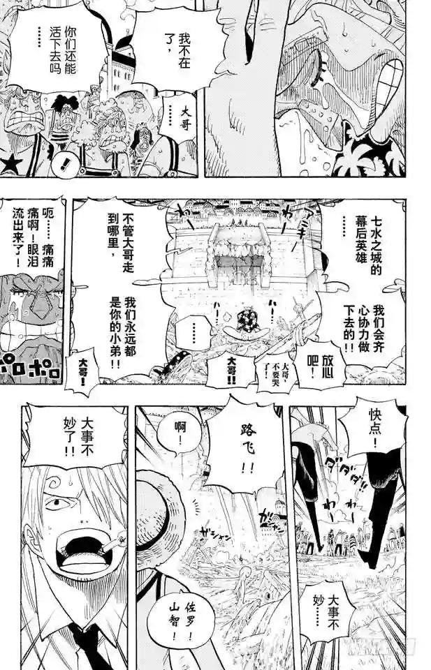 第437话 男儿当裸奔