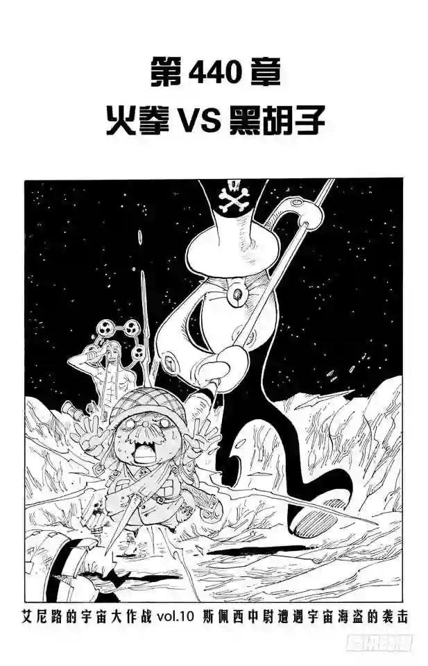 第440话 火拳VS.黑胡子