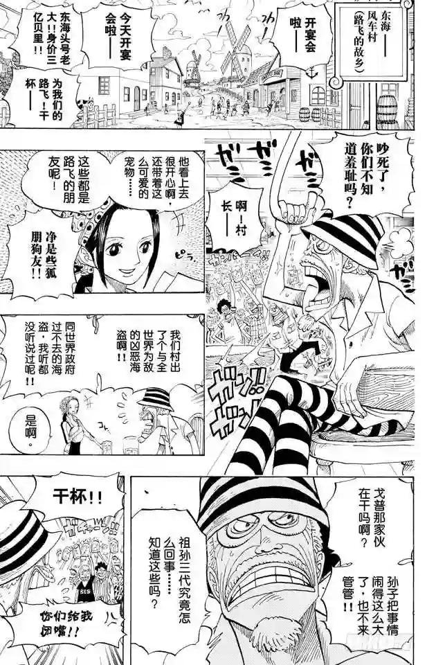 第440话 火拳VS.黑胡子