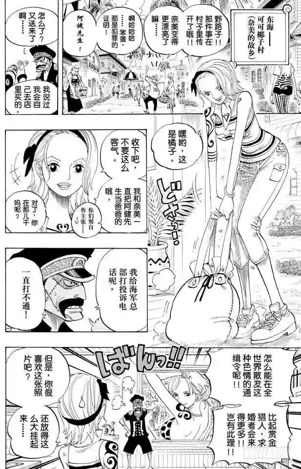 第440话 火拳VS.黑胡子
